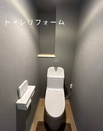 トイレリフォーム　美来建設