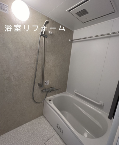 お風呂リフォーム　美来建設