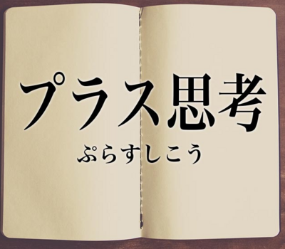 社長の言葉