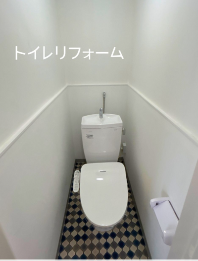 　　　　　トイレリフォーム　美来建設