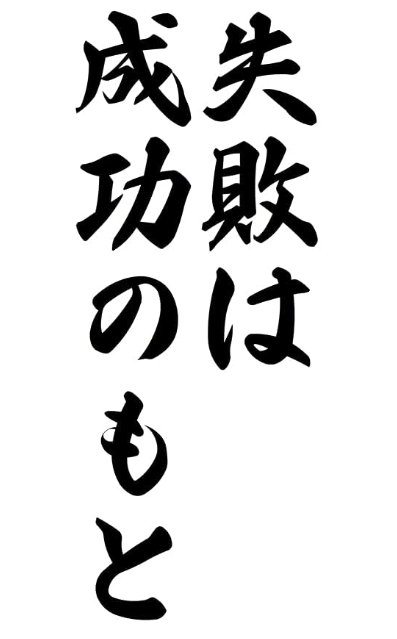 社長の言葉